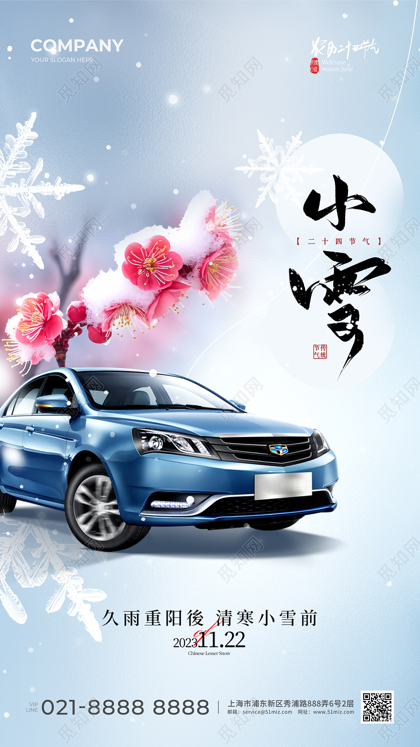 汽车行业小雪手机宣传海报