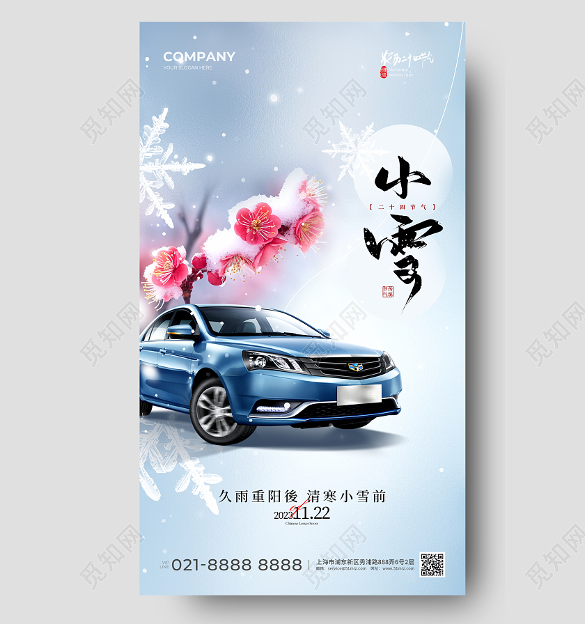 汽车行业小雪手机宣传海报