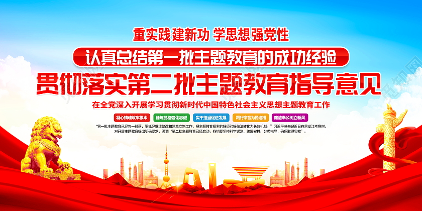 时尚大气第二批主题教育宣传栏党建展板