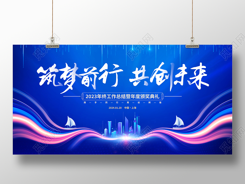 蓝色大气筑梦前行共创未来企业年会舞台背景展板