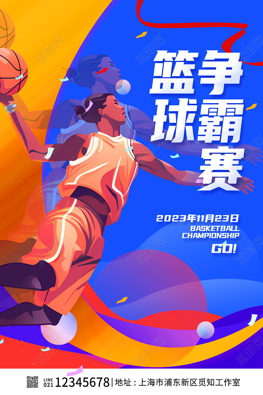 蓝色时尚篮球争霸赛篮球宣传海报设计