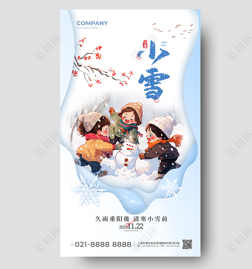 剪纸风二十四节气小雪手机宣传海报