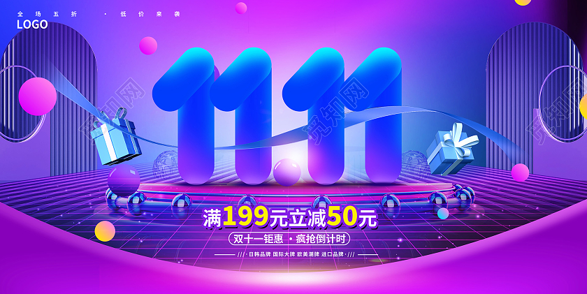 紫色时尚双十一促销展板设计