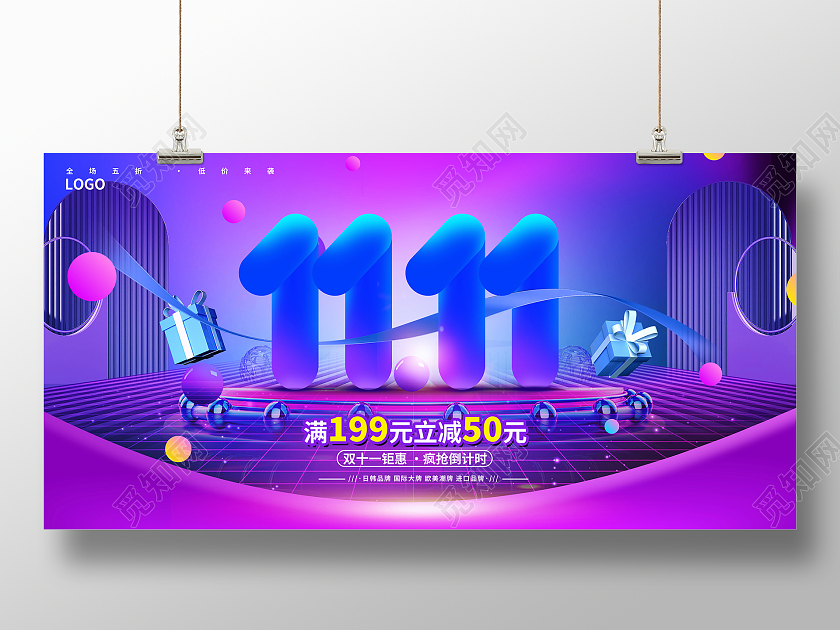 紫色时尚双十一促销展板设计