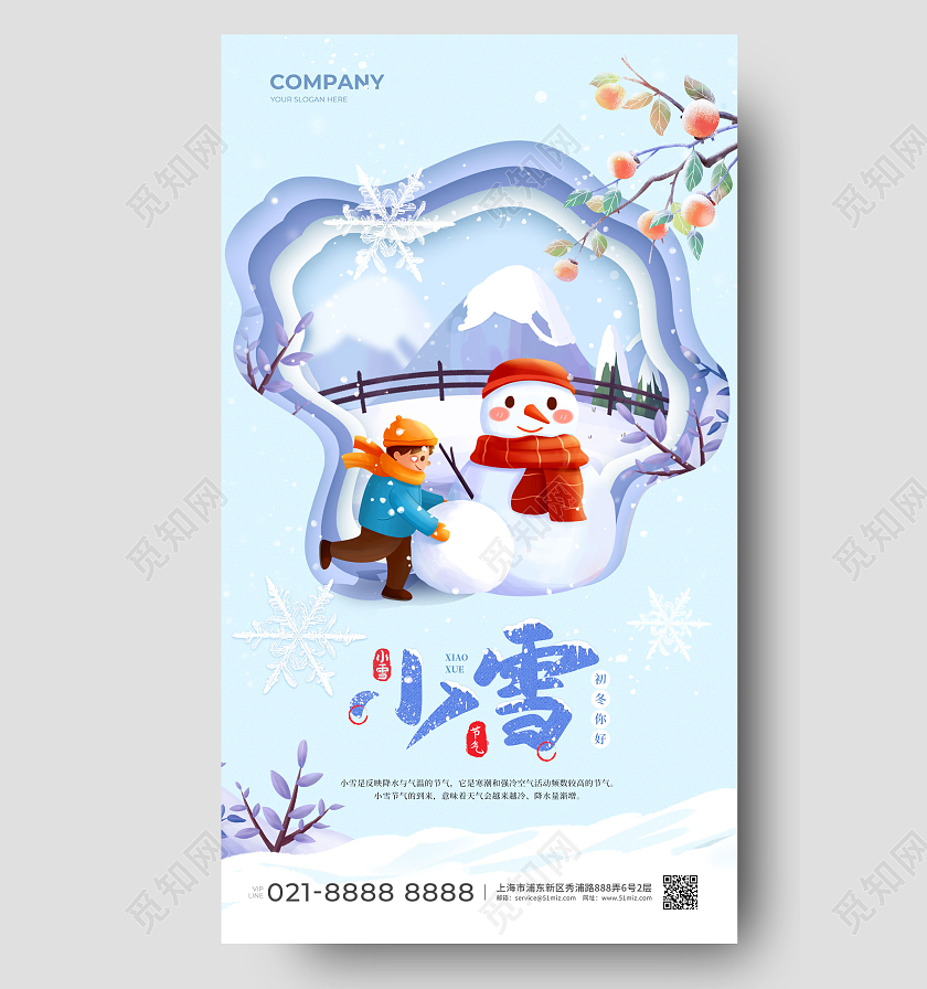 剪纸风二十四节气小雪手机宣传海报