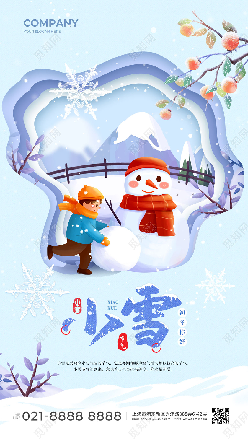 剪纸风二十四节气小雪手机宣传海报