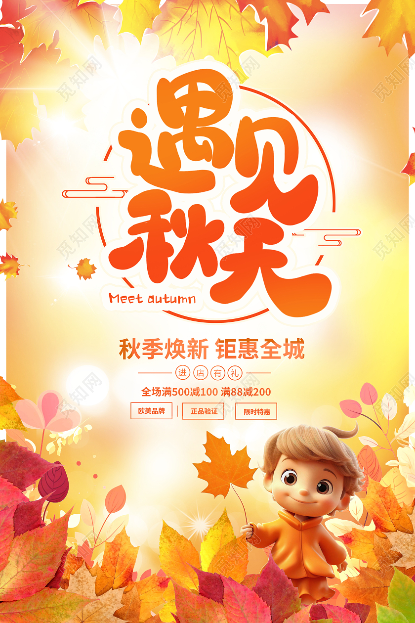 黄色时尚遇见秋天宣传海报设计秋天海报