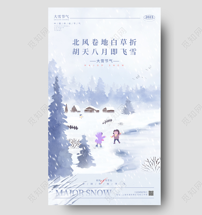 水彩水墨风格蓝色渐变大雪大雪手机宣传海报大雪海报