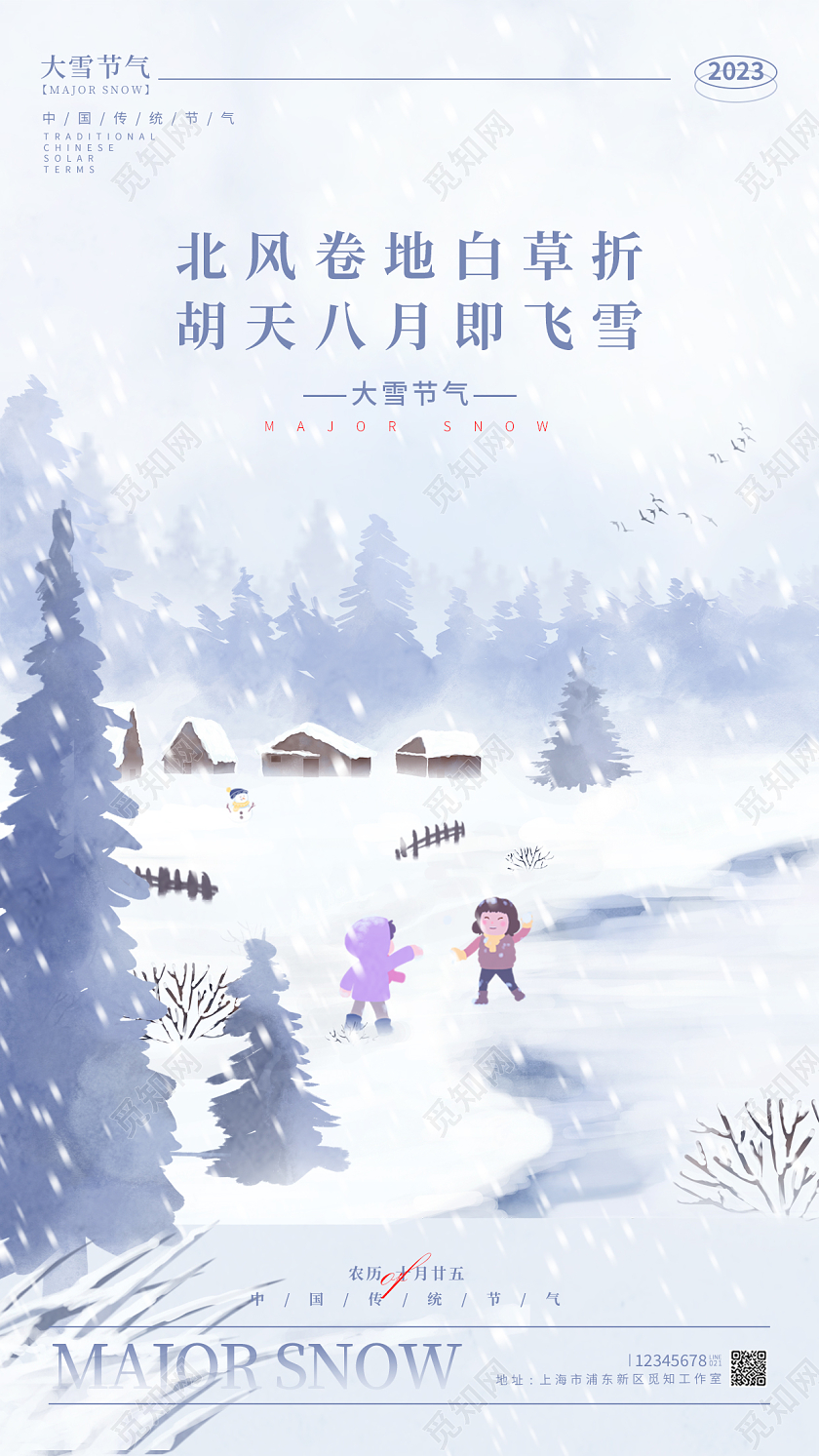 水彩水墨风格蓝色渐变大雪大雪手机宣传海报大雪海报