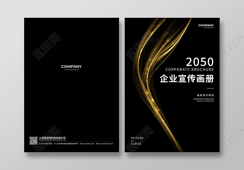 黑色鎏金企业宣传画册封面