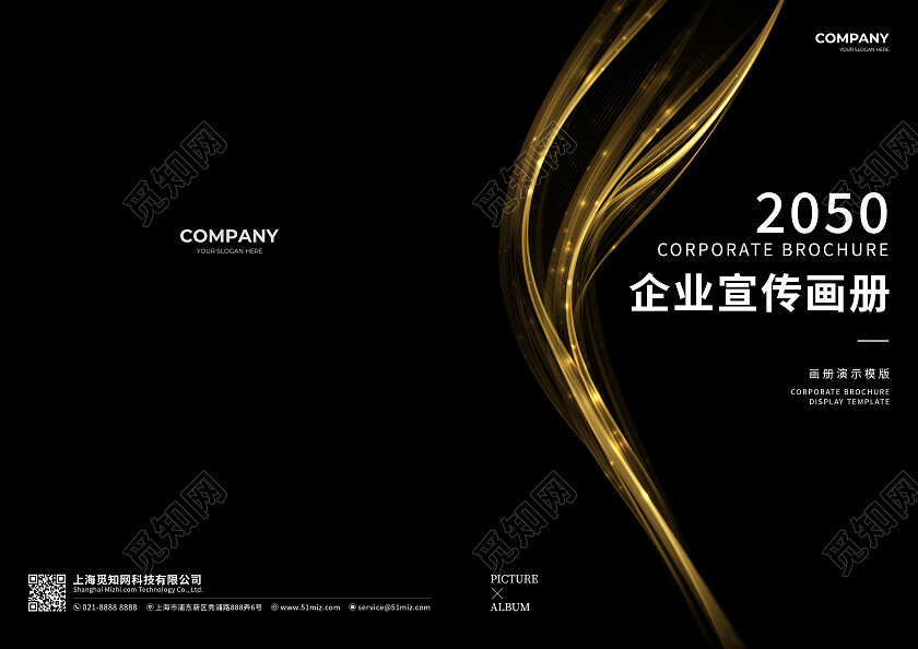 黑色鎏金企业宣传画册封面