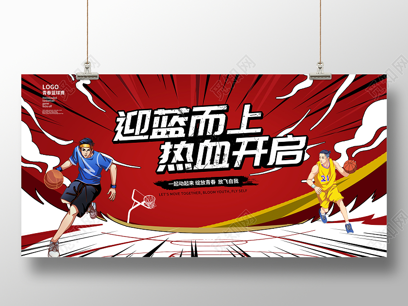 红色插画迎蓝而上篮球宣传展板设计