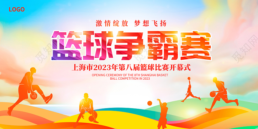 蓝色时尚篮球争霸赛篮球宣传展板设计