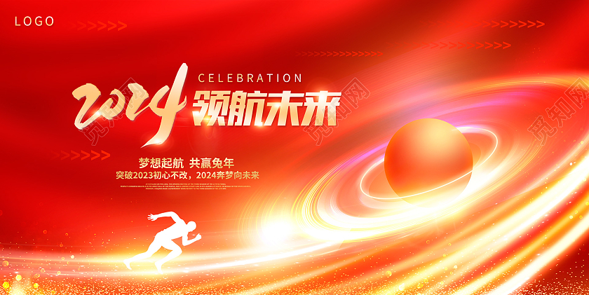 红色大气2024年会宣传展板设计