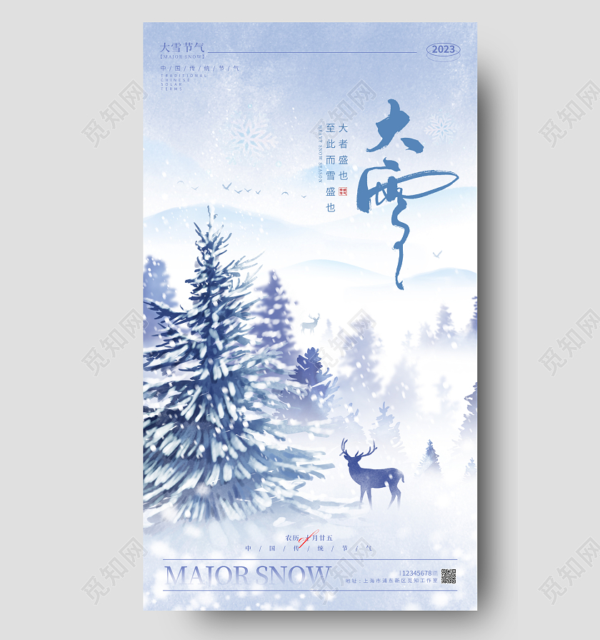 蓝色渐变水墨风大雪节气手机宣传海报