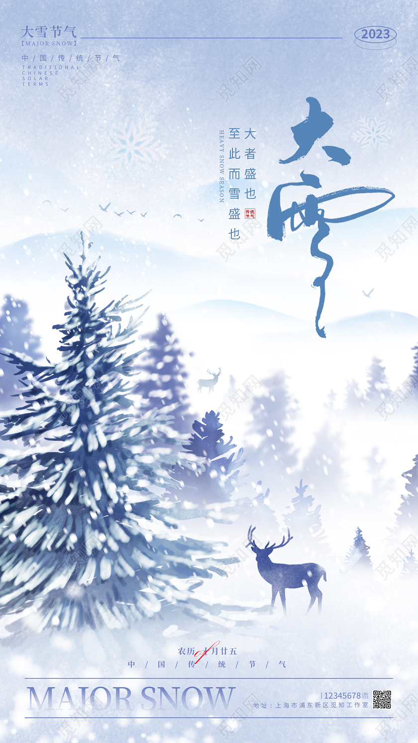 蓝色渐变水墨风大雪节气手机宣传海报