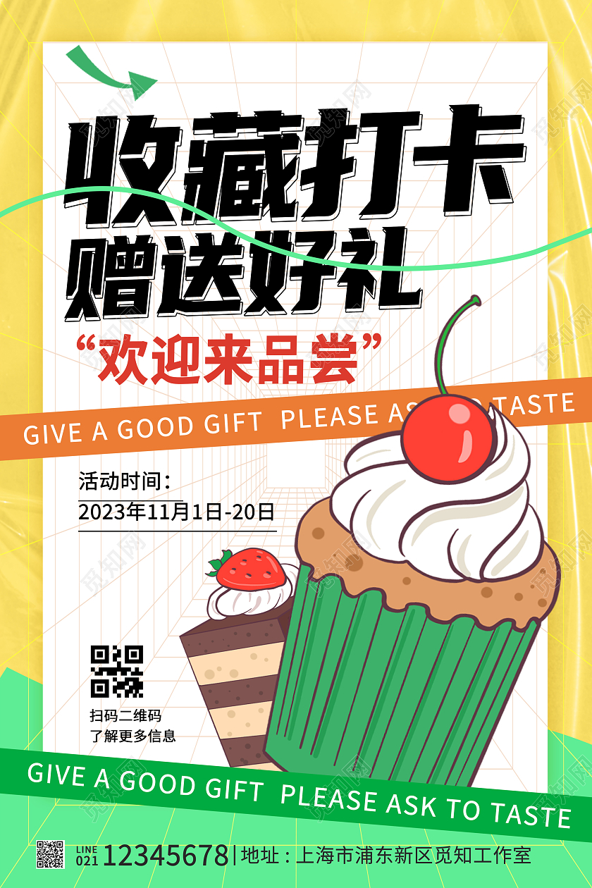 绿色时尚收藏打卡宣传海报设计