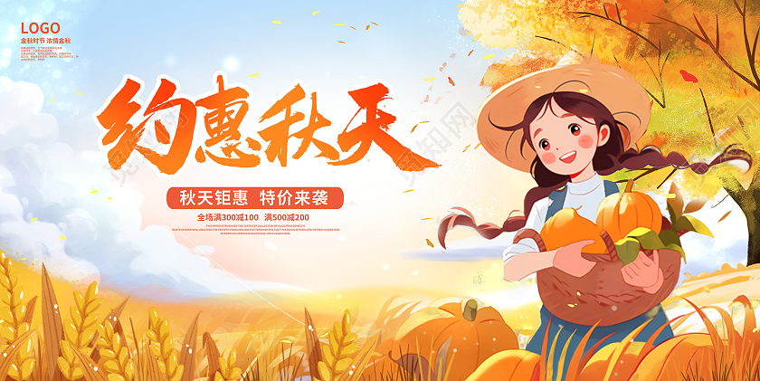 蓝色插画约惠秋天秋天促销展板设计秋季新品秋季促销