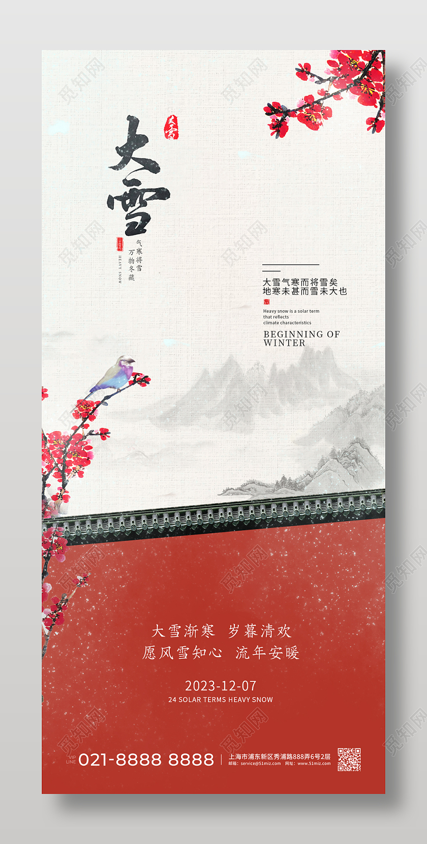 红色中国风水墨二十四节气大雪手机宣传海报
