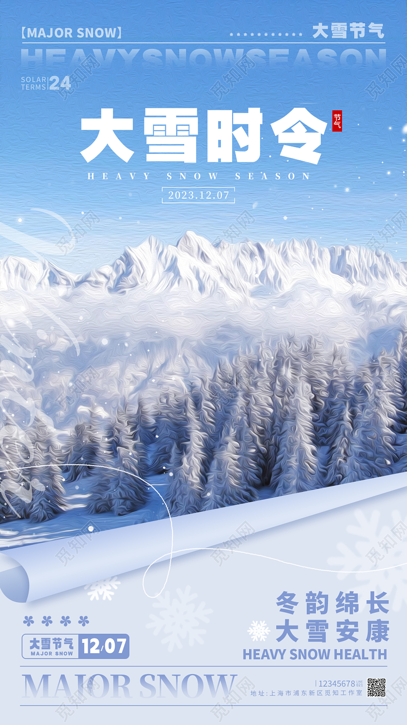 油画风格蓝色大雪节气大雪手机宣传海报大雪宣传海报