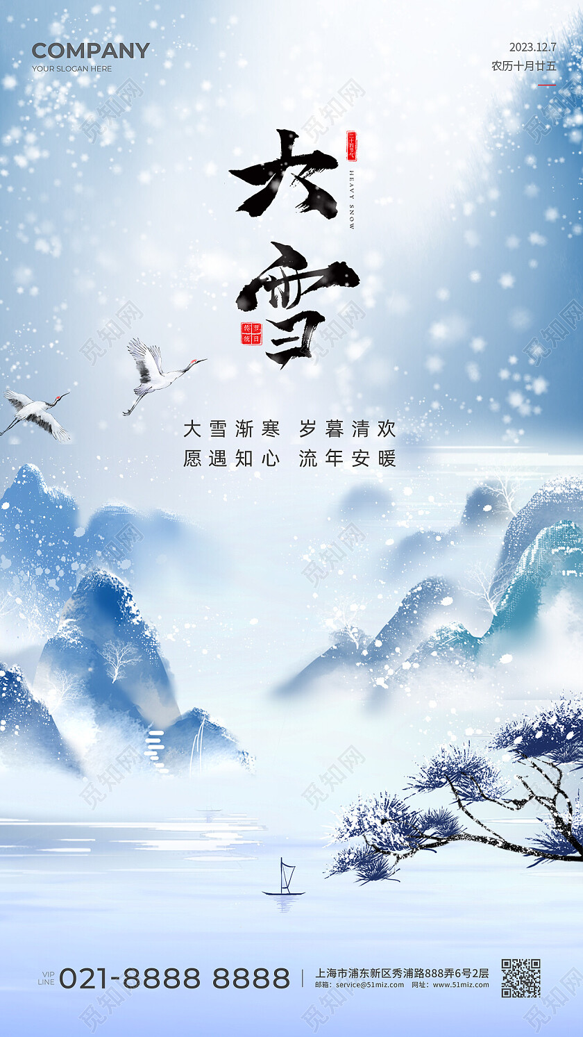 蓝色中国风大雪节气手机宣传海报