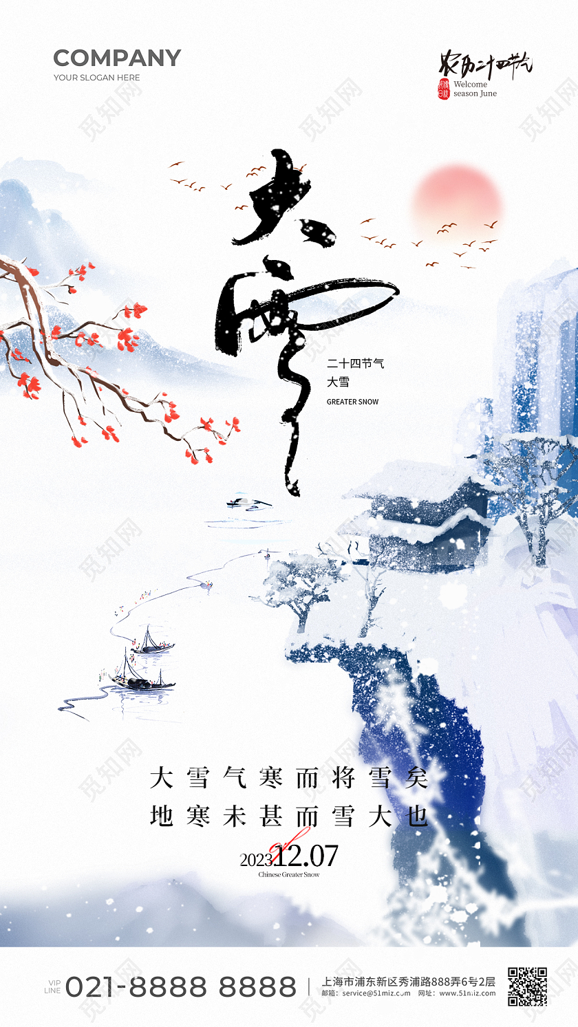 水彩水墨大雪手机宣传海报