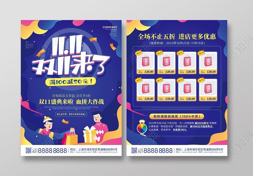 蓝色插画手绘电商双11来了双十一宣传单
