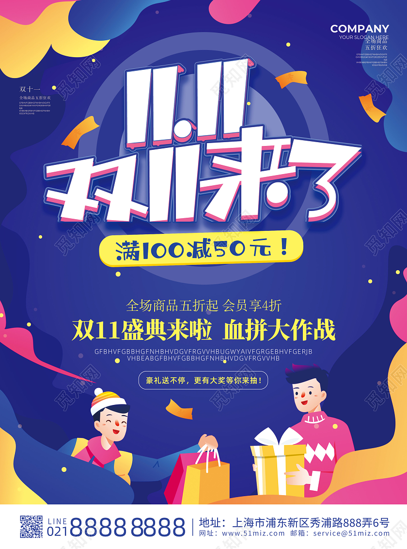 蓝色插画手绘电商双11来了双十一宣传单