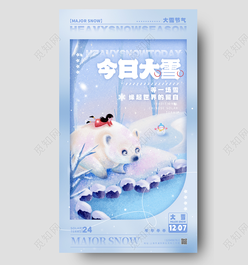 蓝色插画风大雪节气手机宣传海报