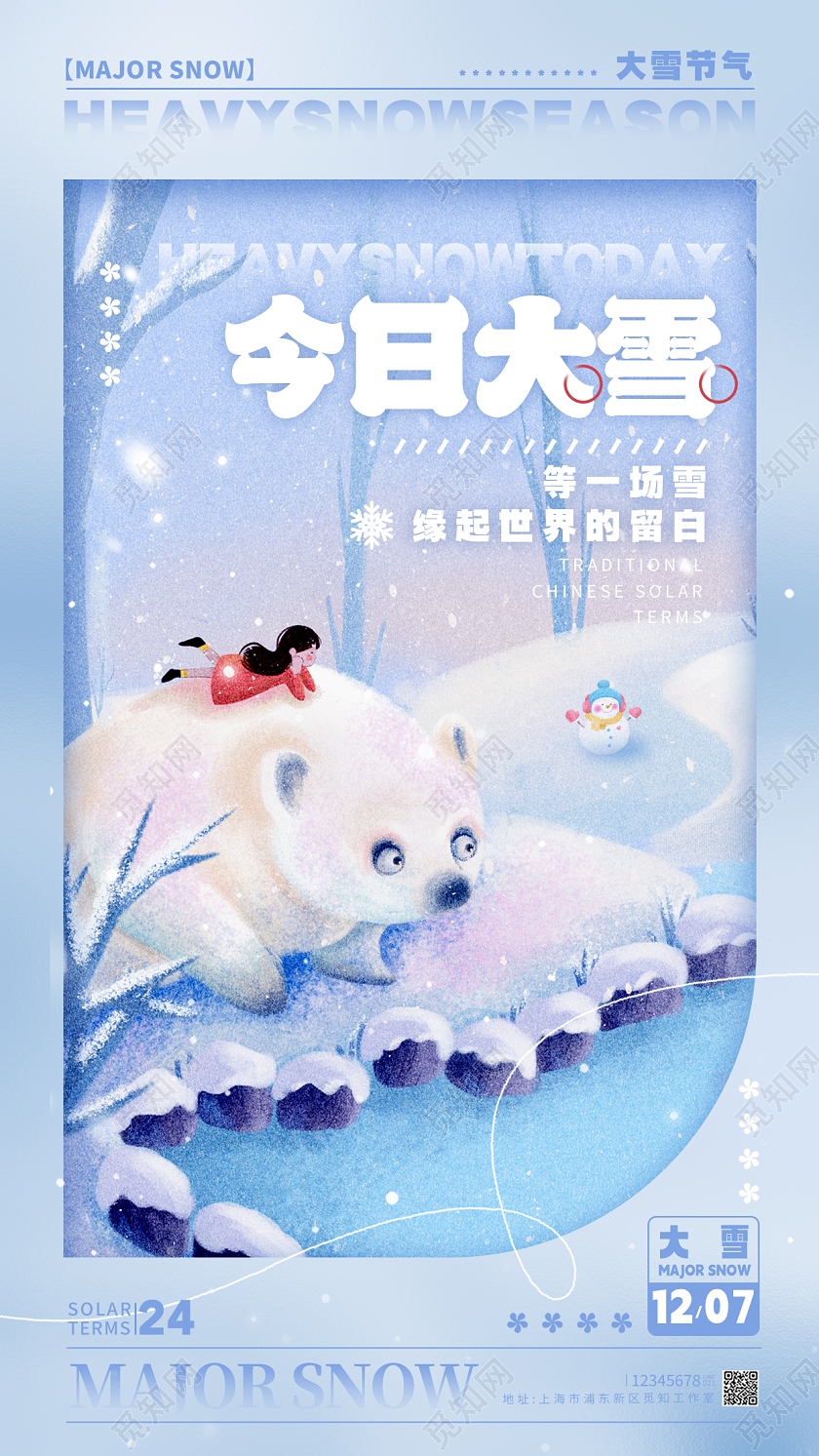 蓝色插画风大雪节气手机宣传海报
