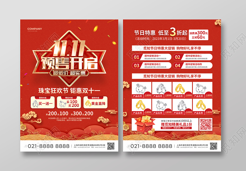 红色简约大气风1111预售开启双十一珠宝宣传单双十一双11