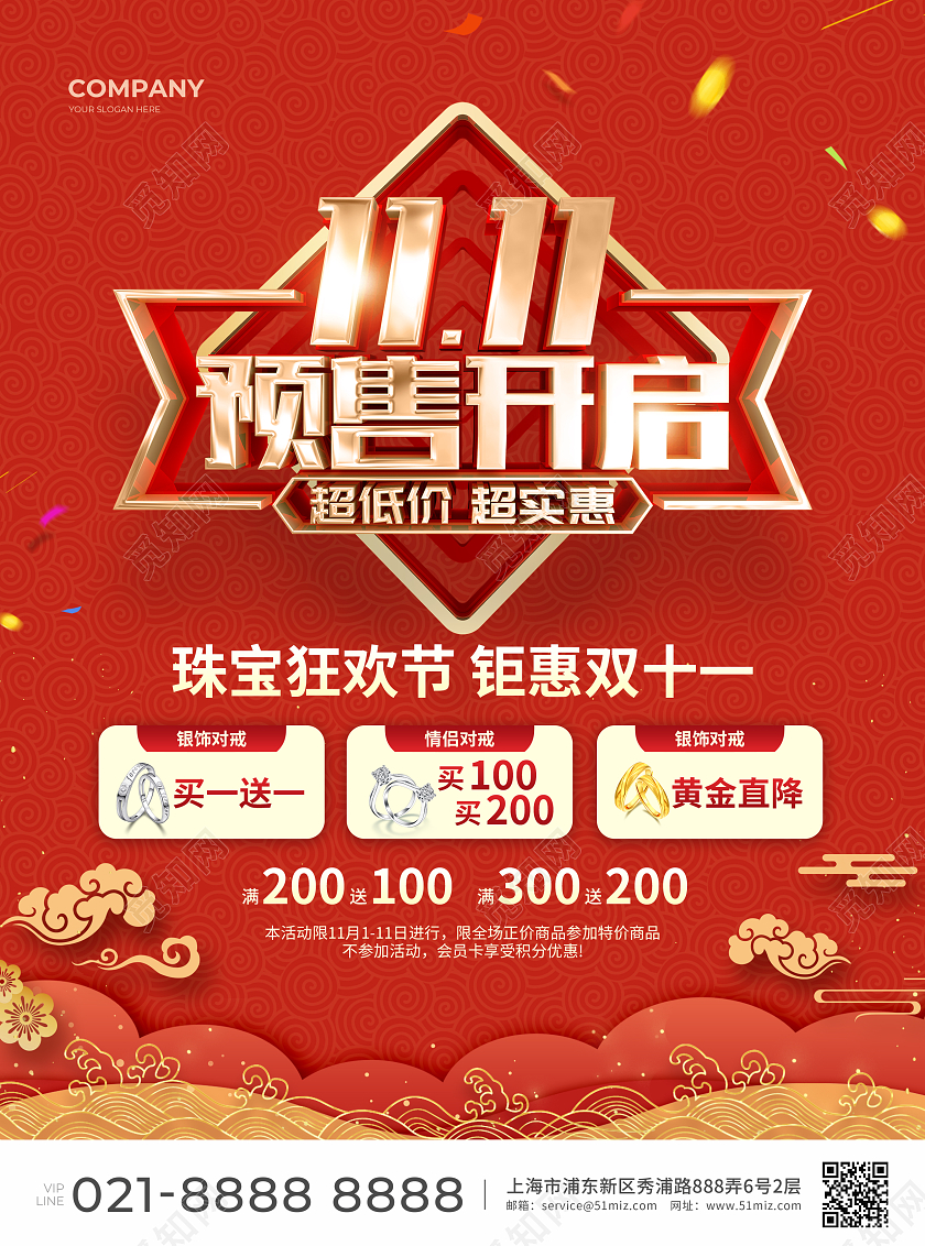 红色简约大气风1111预售开启双十一珠宝宣传单双十一双11