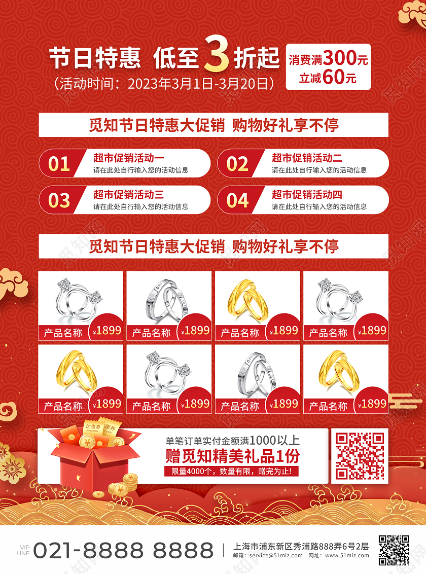 红色简约大气风1111预售开启双十一珠宝宣传单双十一双11