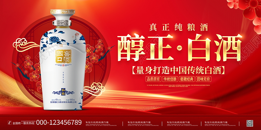 时尚大气白酒宣传促销活动展板