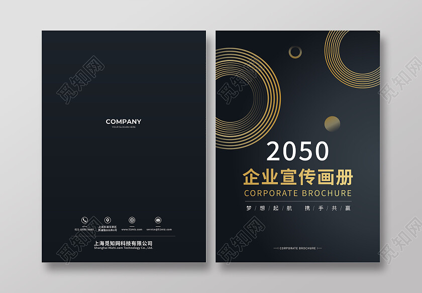 黑色鎏金企业宣传画册