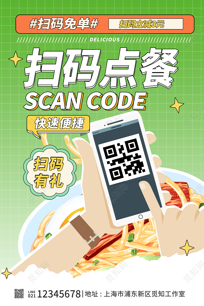 绿色时尚扫码点餐宣传海报设计