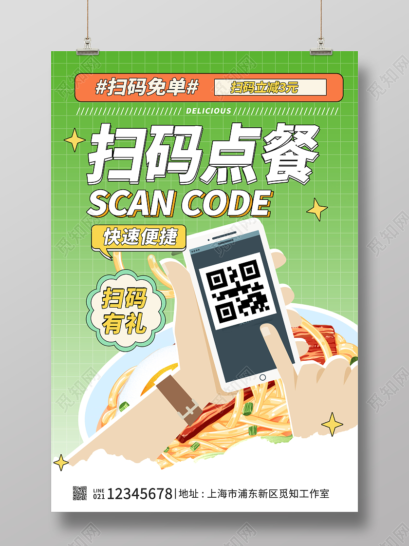 绿色时尚扫码点餐宣传海报设计