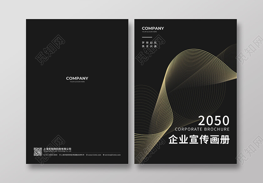 黑色鎏金企业画册封面