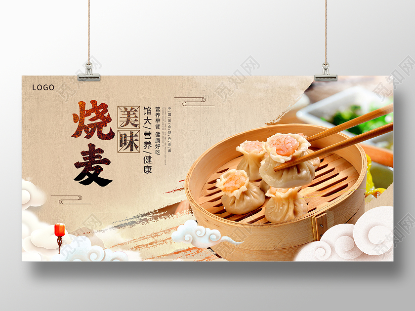 中国风早餐烧麦美食小吃早餐展板设计