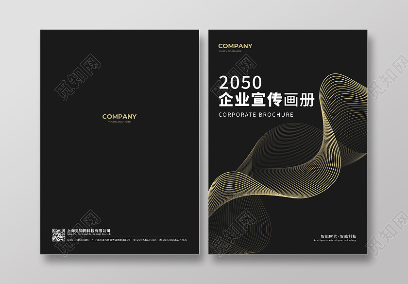 黑色鎏金企业宣传画册