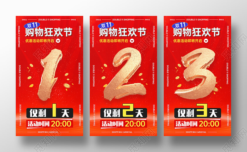大气背景风双十一倒计时系列海报