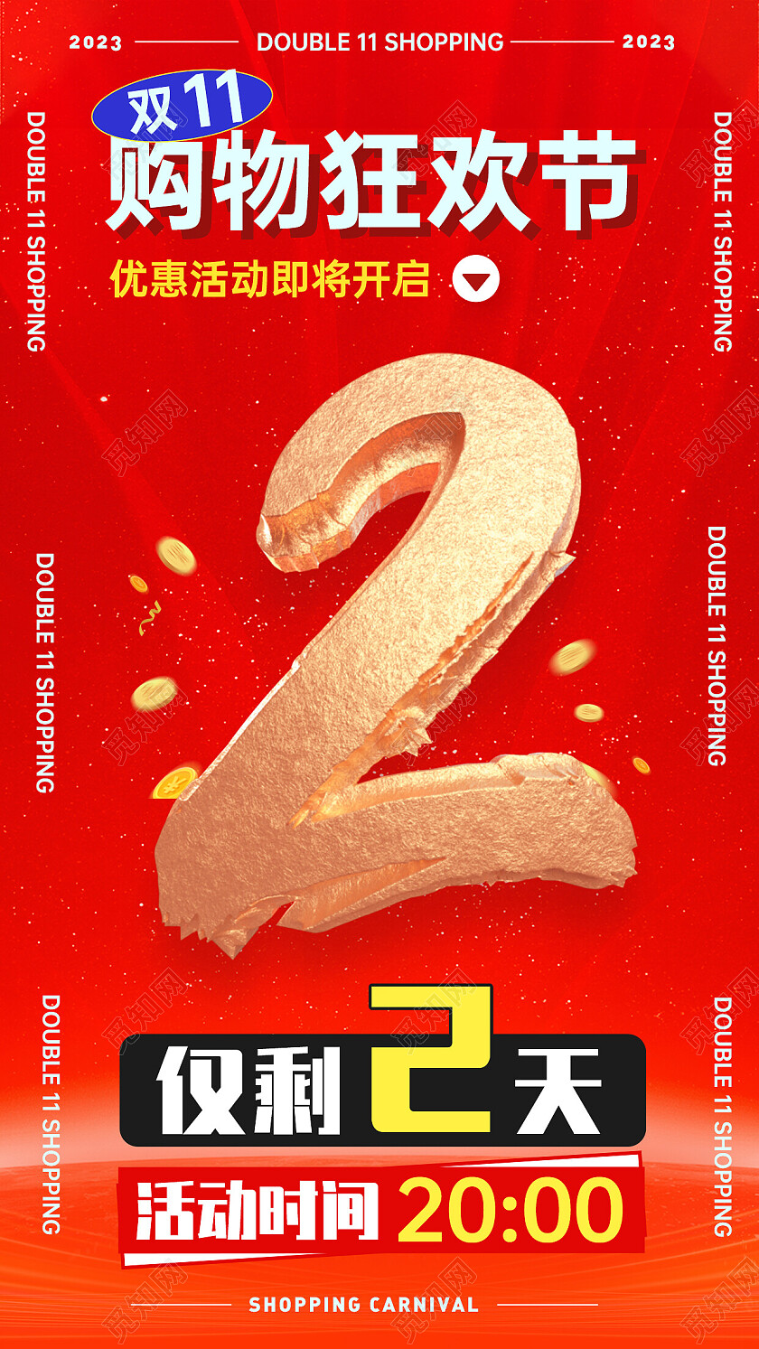 大气背景风双十一倒计时系列海报