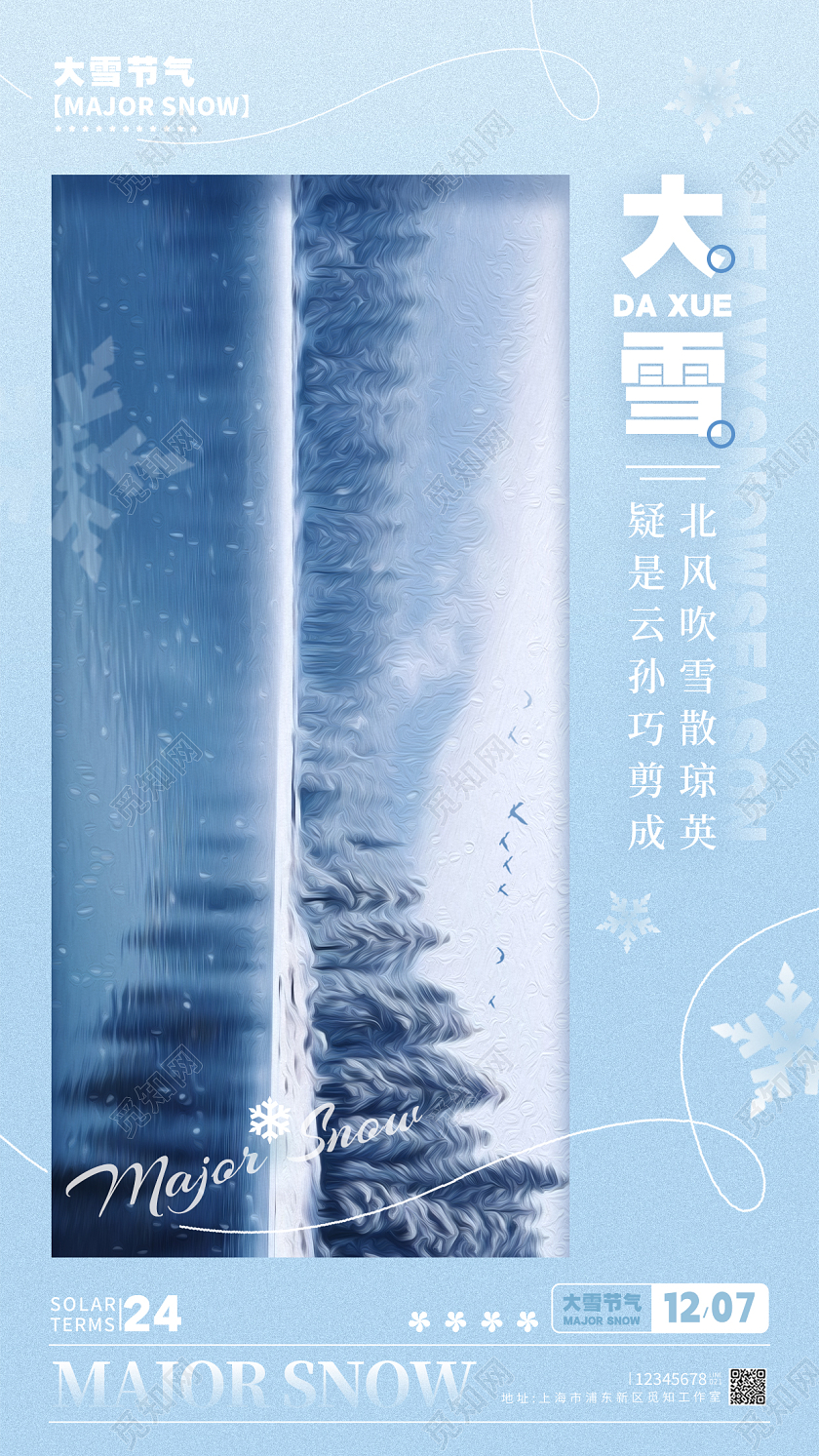 蓝色油画风大雪节气手机宣传海报