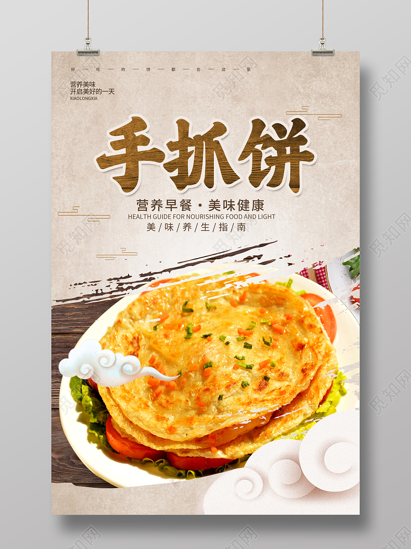 中国风美味早餐手抓饼宣传海报设计