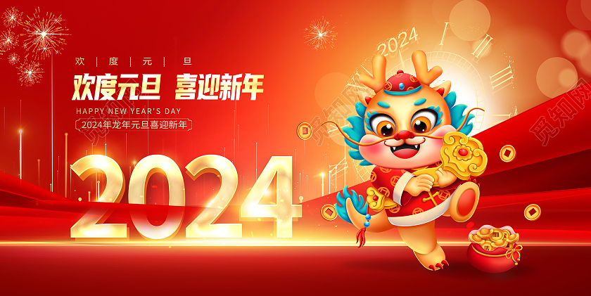 红色大气2024新年龙年元旦新春宣传展板设计