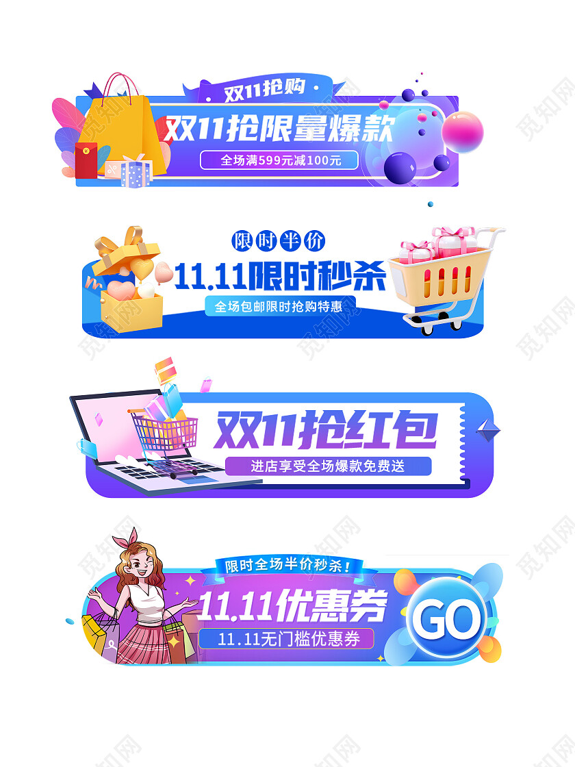 插画风双十一促销活动标签双十一双11