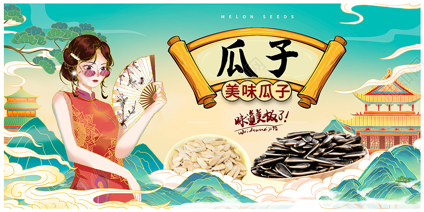 蓝色国潮瓜子宣传展板设计