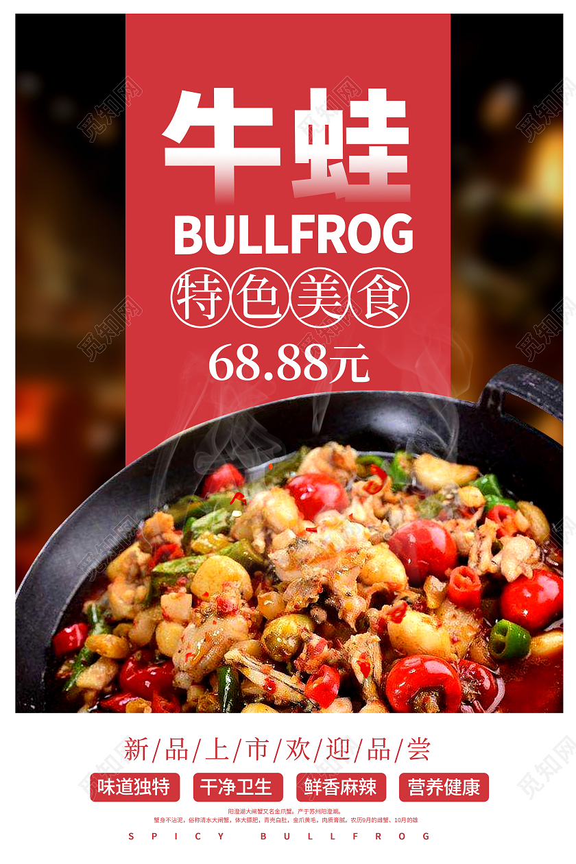 黑色时尚牛蛙宣传海报设计