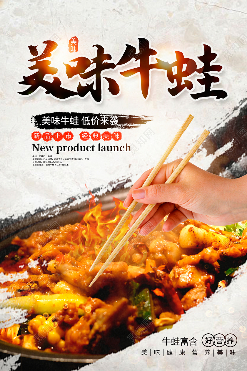 中国风美味牛蛙宣传海报设计