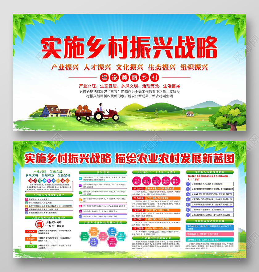 蓝色卡通风格乡村振兴战略宣传栏